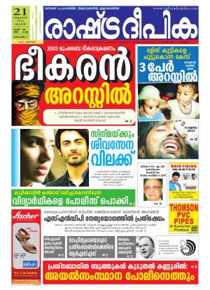 Rashtradeepika Kottayam 21-10-2015