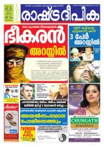 Rashtradeepika Trivandrum