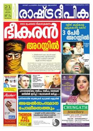 Rashtradeepika Trivandrum 21-10-2015