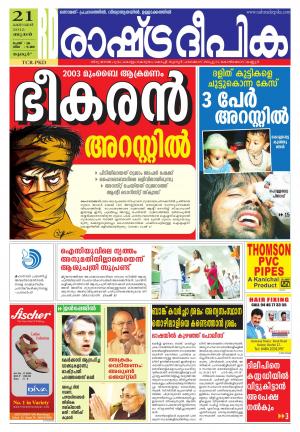 Rashtradeepika Palakkad 21-10-2015