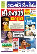 Rashtradeepika Kochi