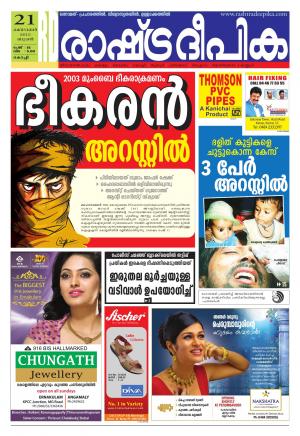 Rashtradeepika Kochi 21-10-2015