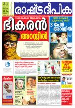 Rashtradeepika Thrissur