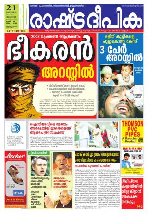 Rashtradeepika Thrissur 21-10-2015