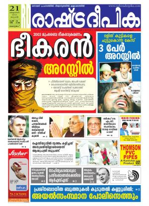 Rashtradeepika Alappuzha 21-10-2015