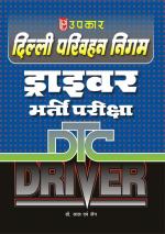 Delhi Parivahan Nigam Driver Bharti Pariksha