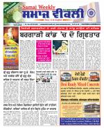Samaj Weekly