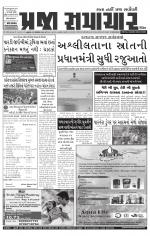 Praja Samachar