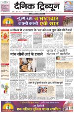 Dainik Tribune (Karnal Edition)