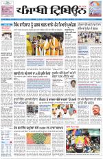 Punjabi Tribune (Delhi Edition)