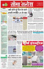 Hanumangarh Seema Sandesh 