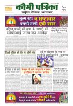 Qaumi Patrika ( Hindi )