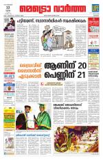 Metrovaartha - Kozhikode