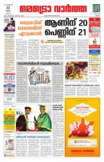 Metrovaartha - Thrissur