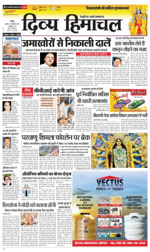 Divya Himachal Chandigarh