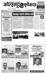 Weekly Kolhapur Focus (साप्ताहिक - कोल्हापूर फोकस) - संपादक: राजू मांजर्डेकर  