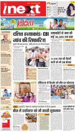 Kanpur Upcountry ePaper:Unnao News Paper,Fatehpur News Paper - Inext Live Jagran