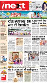 Meerut Upcountry ePaper:Sardhana News Paper,Mawana News Paper - Inext Live Jagran