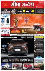 Ganganagar Seema Sandesh 