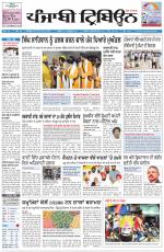 Punjabi Tribune