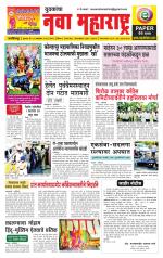 Daily Yuvakancha Nava Maharashtra (दैनिक - नवा महाराष्ट्र) - संपादक: अशोक कोळेकर 