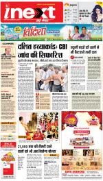 Lucknow Hindi ePaper, Lucknow Hindi Newspaper - InextLive
