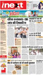 Prayagraj Hindi ePaper, Allahabad Hindi Newspaper - InextLive