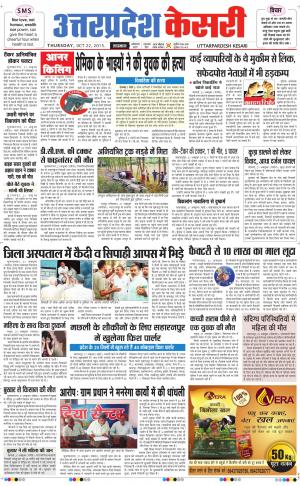  uttar pradesh kesari