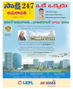 Guntur Amaravathi District