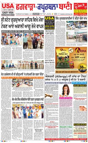  Kapurthala- Phagwara Bani