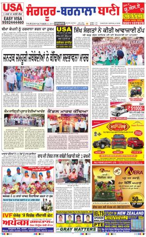  Sangrur - Barnala Bani