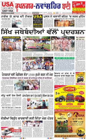  Roopnagar- Shaheed Bhagat Singh Nagar Bani