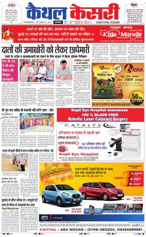  punjab kesari / haryana kaithal kesari