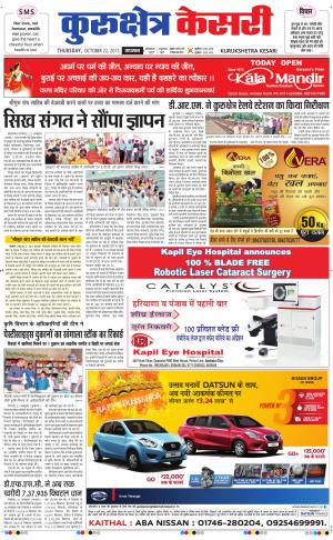  punjab kesari / haryana kurukshetra kesari