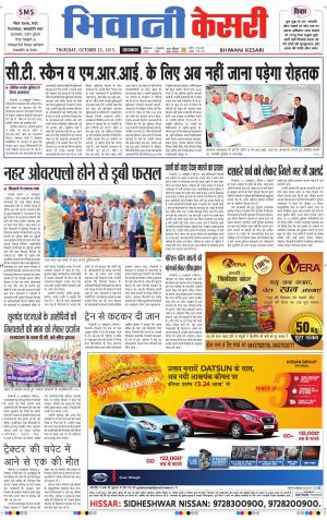  punjab kesari / haryana bhiwani kesari