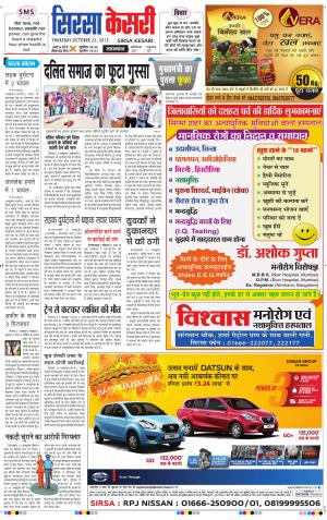  haryana sirsa kesari