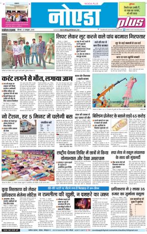 The Navodaya Times Noida