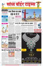 Sandhya Border Times, Sri Ganganagar