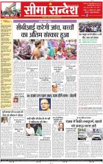 Jaipur Seema Sandesh 