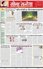 Jaipur Seema Sandesh 