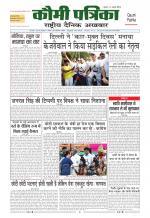 Qaumi Patrika ( Hindi )