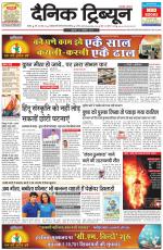 Dainik Tribune (Rohtak Edition)
