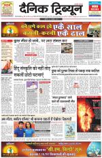 Dainik Tribune (Gurgaon Edition)