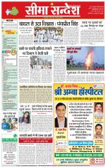 Hanumangarh Seema Sandesh 