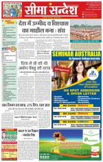 Ganganagar Seema Sandesh 