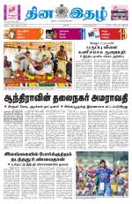 Dinaethal - Tamilnadu