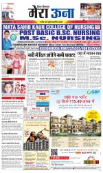 Divya Himachal Dharamsala +Mera Una +Aastha