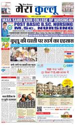 Divya Himachal Dharamsala+Mera Kullu +Aastha