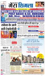 Divya Himachal Shimla+Mera Shimla +Aastha