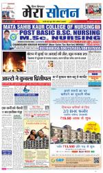 Divya Himachal Shimla+Mera Solan +Aastha